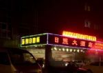 Rizhao Hotel - Rizhao